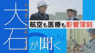 【大石が聞く】航空・医療に打撃 治療も困難に?戦争による“石油危機”出口は…。